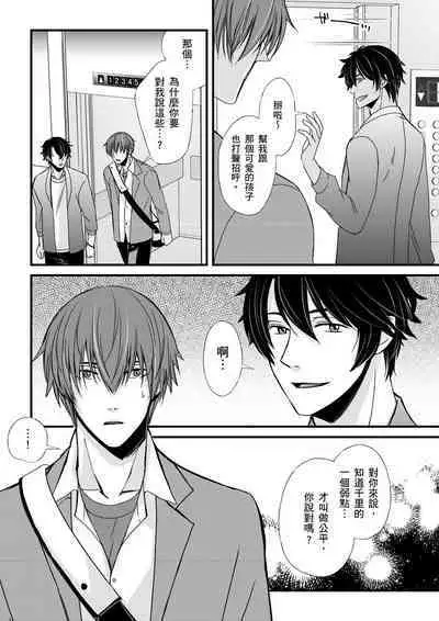 [Inainaka] Shihai sareru no ga Ore no Sei ~Iki kuruu you ni Shitsukerateta Karada~ | 調教遠比想像中更舒服～在他們的調教之下身體止不住高潮～ Ch. 1-13 [Chinese] [Decensored] [Digital]