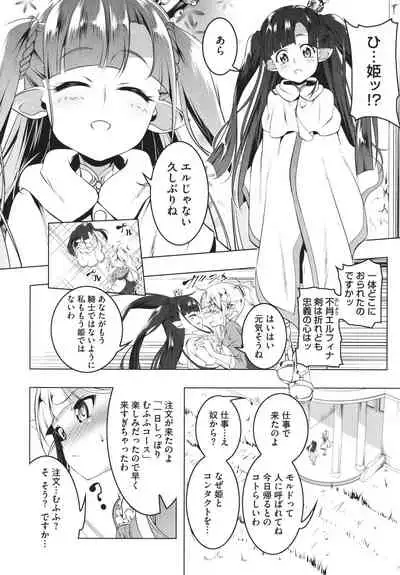 Tsurupeta Shugo Kishi Elfina Ochiru