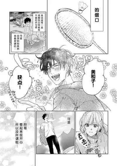 [Ryo] Osananajimi ja tarinai ~ seitai-shi no shigi wa yasashiku zuru i ~ | 无法满足于青梅竹马的关系~推拿师他的指技又厉害又狡猾~ Ch. 1-7 end [Chinese] [莉赛特汉化组]