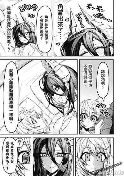 [銀河味めてお] 天獄で悪魔がボクを魅惑する[中国翻译]