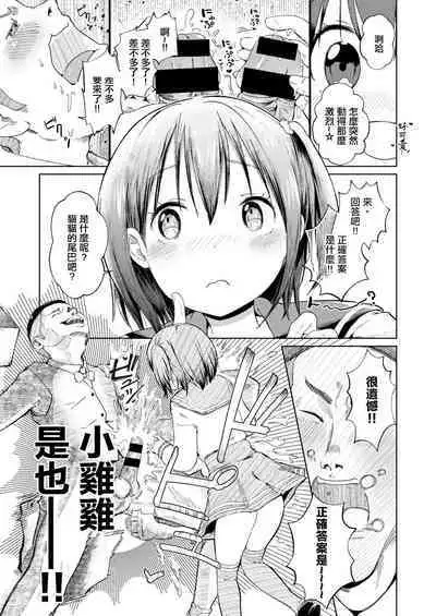 [Shikkarimono no Takashi-kun] Jian Hassei!! ~Fushinsya to Hako no Naka~ | 事件發生!! ~可疑人物和箱子裡面~ (COMIC HAPPINING Vol. 2) [Chinese]