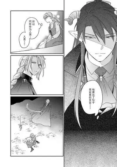 [Saegusa Macoto] i sekai kara kita maō-sama ni kōryaku sa re-sōte ゙ su! | 快要被来自异世界的魔王大人攻略了! 1-3 [Chinese] [莉赛特汉化组]