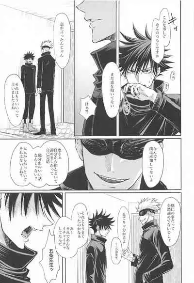 (Aishi no Oshiego DR2021) [Yakusoku no Oka (Reo.)] Primula ni Sasagu (Jujutsu Kaisen)