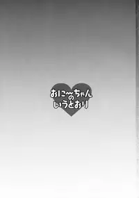 (Reitaisai 13) [Kingyo Origin (Kayama Rim)] Onii-chan no Iutoori! (Touhou Project) [Chinese] [oo君個人漢化]