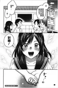 Sude Kiss Dekin Hodo Honki de Suki desu - I love you seriously. | 只是親吻根本不夠的真心的喜歡你喔