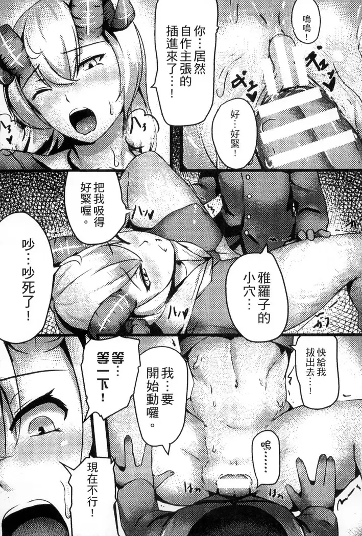 歡迎來到魔物娘異種族學園