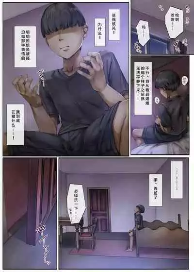 [Shirokurousa (Sugiyuu)] Machihazure no Seijo-sama Daisuki na Onee-chan wa Boku no Shiranai Otoko no Mono [Chinese]