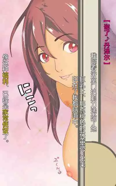 Dekapai Monku to Shota Chinchin Undougo no Ase Mamire de, Mua~to Suru _ Dekapai Onna no Waki ya Tsuunto Kuru Ashi no Nioi ni Koufun Nugitate no Kutsu wo Okazu ni Shikori Makuru Hanashi 【chinese】