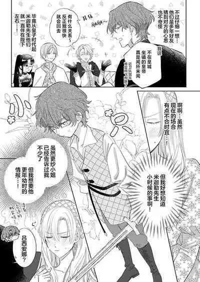 Ai ga Omoi Kishi Koushaku wa, Tsuihou Reijou no Subete o Ubaitsukushitai. | 骑士公爵爱意深重，想要索取放逐千金的一切。 1-18