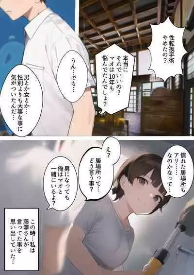 Kekkon 10-Nengo no Seitenkanmisui 〜 Bokukko Hitodzuma wa Sentou de Chara Otoko ni Netorareru. Seitenkan Shujutsuzen 'Josei Saigo no Hi' ni Mesu Ochi Keiken & TS wo Chuudansaserare Netorareta Hanashi