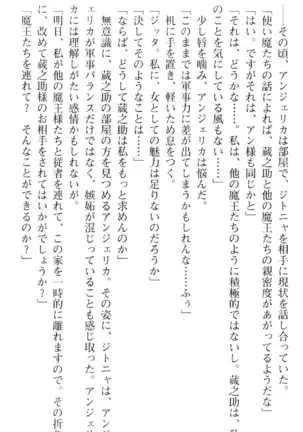 魔王のくせに生イキだ！