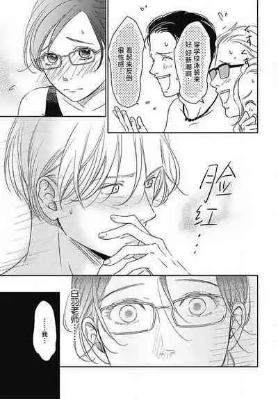 [Karen] konya hoken-shitsu de guchagucha ni ​ | 今夜、于保健室甜蜜融化 1-6 [Chinese] [莉赛特汉化组]