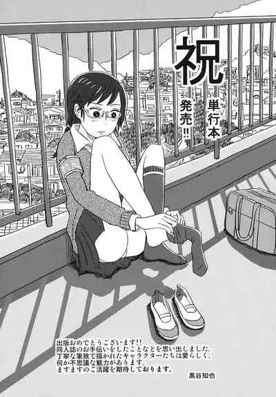 Hakozume Shoujo | 裝箱X少女