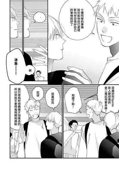 Bokutachi wa Mada Aoku Daigaku Nyuugaku Hen | 青涩的我们 大学入学篇 1-4