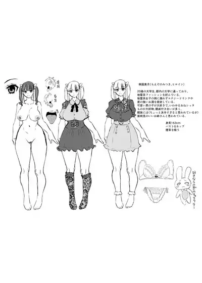 犯し系女子