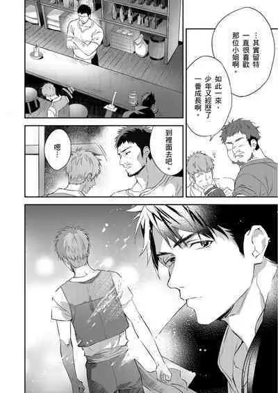 Shusendo Kishi ga Ore o Nakaseyou to Shiteimasu | 守財奴騎士對惹我哭感到樂在其中 Ch. 1-14