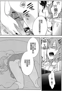 [Akai Yoru] Hatsujou Diary [Chinese] [無邪氣漢化組]