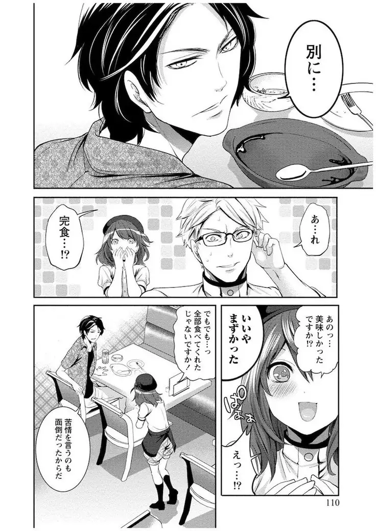 Juumin yo Koigokoro o Idake Vol. 1