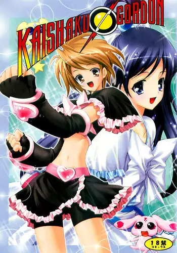 [Kaishaku] KAISHAKU GORDON (Precure)
