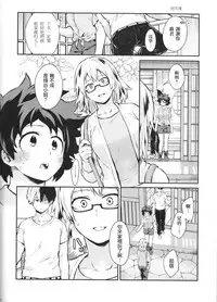 (SUPER27) [Kyujitsusyukkin (Chikaya)] Love Me Tender another story (Boku no Hero Academia) [Chinese] [沒有漢化]