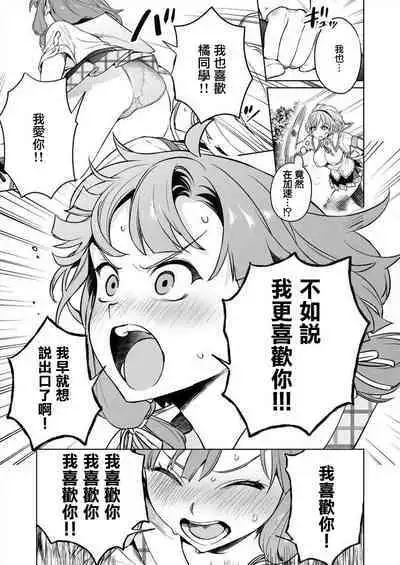 [Mameojitan] Nukitashi -Nukige mitai na Shima ni Sunderu Watashi wa Dousurya Ii desu ka? - 單行本版 第三卷 | 住在拔作一樣的島嶼上的我究竟該怎麽辦呢? [Chinese] [無邪気漢化組] [Digital]