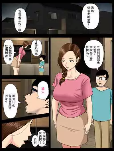 [Minazuki Mikka] Sa.Ki.Ko.Sa.Re 2 ~ Fuuzoku de Hataraku Haha no Mise ga Gesu Kyoushi-domo ni Tokutei sarete... ~ [Chinese]【不可视汉化】