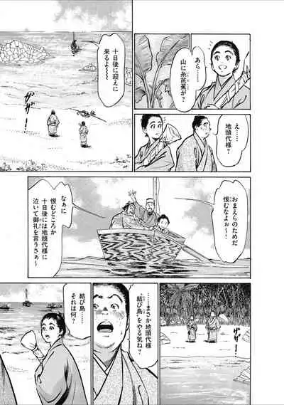 むすび島 浮世艶草子