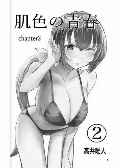 [Takai Yuito] Hadairo no Seishun 02 [Chinese] [路过的骑士汉化组]