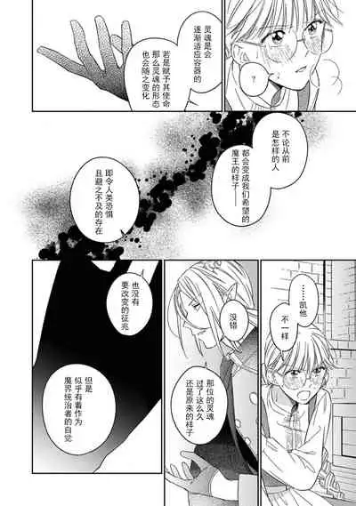 [Saegusa Macoto] i sekai kara kita maō-sama ni kōryaku sa re-sōte ゙ su! | 快要被来自异世界的魔王大人攻略了! 1-4 [Chinese] [莉赛特汉化组]