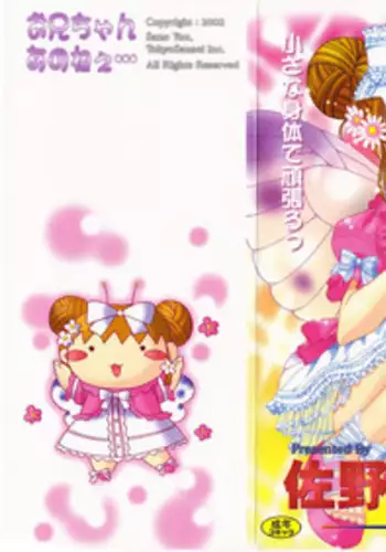 [Sano Yuu] Onii-chan Anonee...