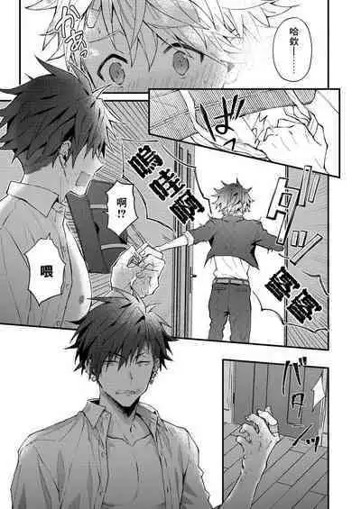 Kotarou-kun to Yankee Senpai | 小太郎君与不良前辈