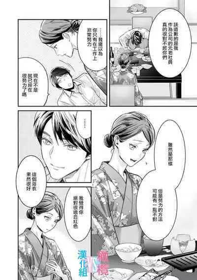 [Uehara Taichi] Zettai Kekkon suru Man vs Zettai Kekkon shinai Woman~01-07| 想结婚的男人vs不想结婚的女人~01-07话 [Chinese] [橄榄汉化组]