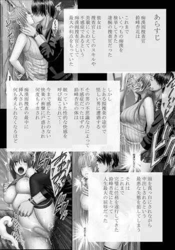 囮捜査官キョウカ3~絶頂を許されない女にいつまでも続く快楽地獄~
