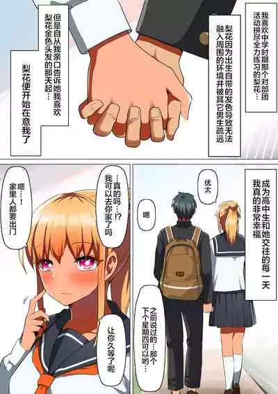 Sports-kei Kanojo, Nikubenki Health ni Ochiru.