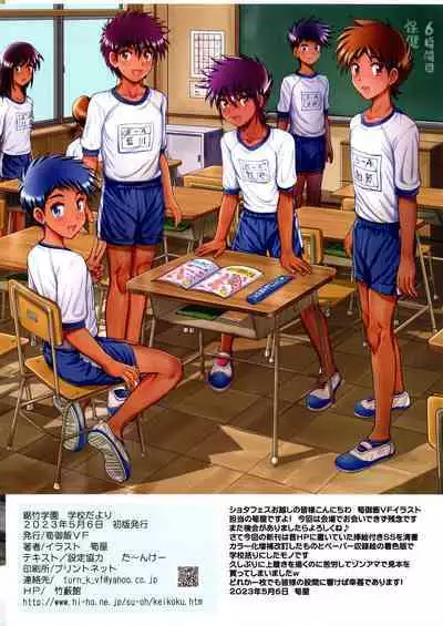 Nokogiri take gakuen gakkōdayori 【chinese】