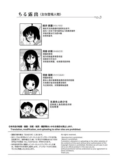 Chiru Roshutsu 20 | 琪露露出 20