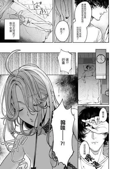 kuzudakedo… dekiai. Osananajimi no honki ga yabai | 驯幼染认真起来是非常糟糕的溺爱 Ch. 1-2