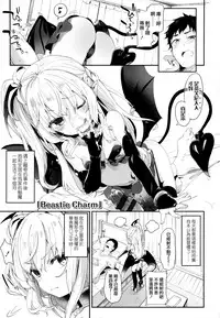 Boku wa Chiisana Succubus no Shimobe - I am a slave of a small succubus