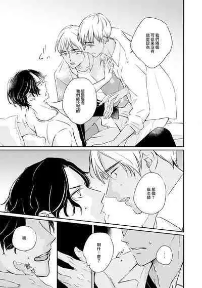 [Unishika] Sodateta Futago ga Ookami deshita! 1-3 | 养育的双子兄弟竟然是狼! 1-3 [Chinese] [莉赛特汉化组]