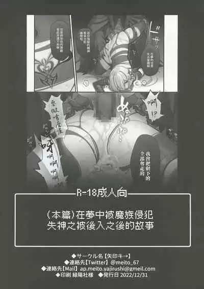 (C101) [Yajirushi Key (Hoshina Meito)] Yuusha-chan no Bouken wa Owatte Shimatta! | 小勇者的冒險要結束囉! [Chinese] [禁漫漢化組]