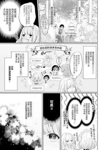 akuyaku himedesuga, kirawa rete iru hazu no oji to kotsukuri shinaito ikemasen. | 虽是恶役公主,却不得不和本应讨厌自己的王子生孩子。 1-2
