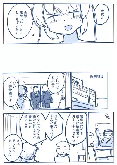 Hosinomiya Itigo ga Gekinizyoyuu to Matigawarete AV Satuei Saretyau o Hanasi