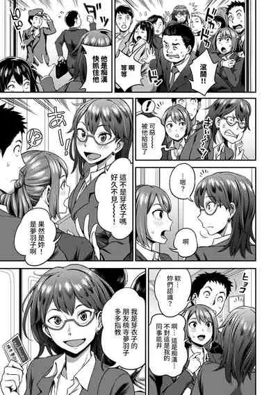 [Kameyama Shiruko] Shokuba de Sounyuu Happening!? - Dekoboko Combi no Hamarikata - Ch.9-17 [Chinese] [裸單騎漢化]