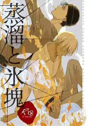 [Nihonashi (Kouya)] Jyouryuu to Hyoukai (Detective Conan) [Digital]