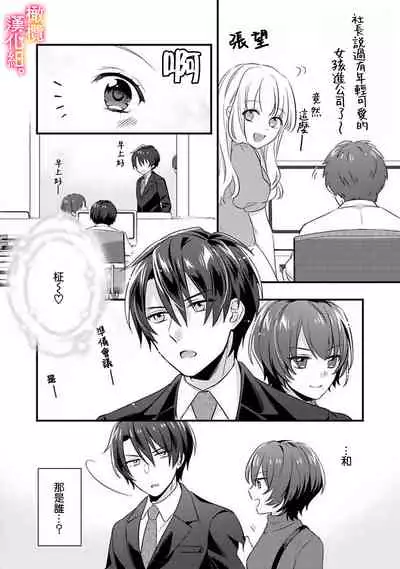 [Toyama Monaka, Kazamachi Ito] Kekkon made Ecchi wa Kinshi!? Nengan no Shoya o Mukaeta Futari no Ohanashi. 01~04| 婚礼之前严禁做爱！两人终于迎来了期盼中的初夜。 01~04 [Chinese] [橄榄汉化组]