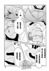 (C82) [Huujin (Shoshinsha Man)] Scar o Hazukashime Taosu Hon (Fullmetal Alchemist) [Chinese] [黑夜汉化组]