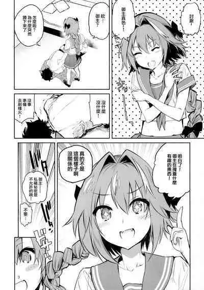 (C92) [Yuzuya (Yuzuha)] Astolfo-kun ni Buchikomitai (Fate/Grand Order) [Chinese] [瑞树汉化组]