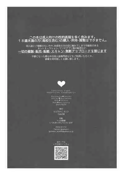 [GLUTAMIC:ACID (Tanunosuke)] 2nd Emiya Shirou-kun Muramasa Unofficial Fan Kansha-sai (Fate/Grand Order)