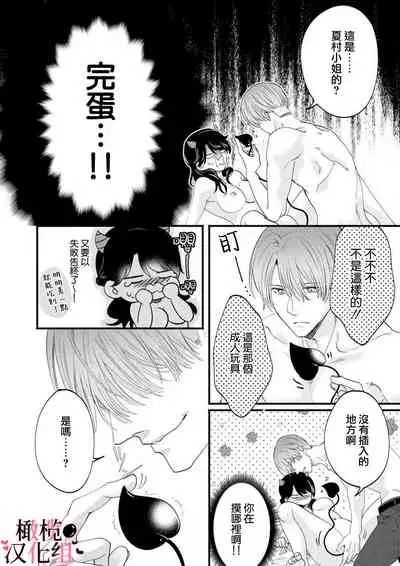 [rera] Inma Nanoni, Tada no Ningen ni An An Nakasarechaimashita~01-02｜明明是淫魔却难以隐忍~01-02[中文] [橄榄汉化组]