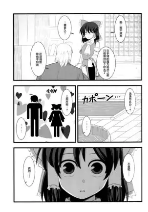 Kyou no Kourindou -Shusha no Reimu-